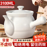 全品屋煎药砂锅熬中药罐明火陶瓷药锅煎药壶中药壶熬药砂锅中药煲煮药罐 白3.1L【适用约400g内药材】 3.1L