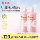 郁美净儿童洗发水500g柔顺洗发露锁水保湿+宝宝沐浴露500g温和