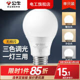 公牛（BULL）LED灯泡三色变光E27螺口家用吊灯客厅超亮节能7W大功率led调光灯 三色调光球泡灯E27/7w【单只装】