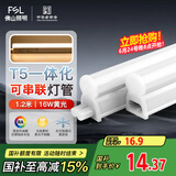 FSL佛山照明LED灯管支架一体化1.2米T5无影灯管灯带节能灯具16W黄光