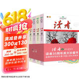 读者35周年珍藏版 全4册 读者杂志精华合订本 初中高中生青少年成人版文摘文学期刊 初高中学生作 高考加油励志礼物 雷佳音618 敬候佳音