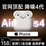 华强北顶配【直营正品丨降噪Air4代】蓝牙耳机适配苹果ANC主动降噪air无线pods4适配iPhone16/15/14/13/12/11 【主动降噪版全功能pods4】 灵动岛弹窗+空间音頻+三真电