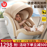 优乐博（ULOP）智能儿童安全座椅婴儿汽车座椅isize认证0-4岁宝宝车载座椅0-12岁 [智能控温+语音通风加热]-香槟色 【全注塑+钢骨架+175°大躺角】