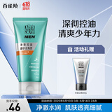 百雀羚男士洗面奶净衡保湿磨砂洁面膏100g品质国货送男友父亲节送爸爸