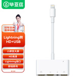 毕亚兹 Lightning转HDMI转换器 手机连投影仪投屏连麦克风声卡U盘鼠标 适用iPhone14/13/12/ipad等 P41