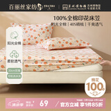 百丽丝水星家纺出品床笠床单纯棉100%棉床上用品透气亲肤150cm×200cm