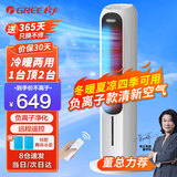 格力（GREE）空调扇冷暖两用冷风扇家用负离子水冷塔扇制冷冷风机卧室客厅办公室移动冷暖风扇小型立式摇头 负离子净化冷暖两用KS-04X71RDg