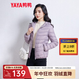 鸭鸭佟丽娅同款轻薄羽绒服女新款时尚修身短款冬连帽轻便时尚外套KXM 浅紫色 4XL