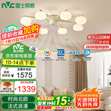 雷士（NVC）北欧简约法式奶油风吊灯客厅灯风扇灯分段高显8头DL-FSD-9065-120