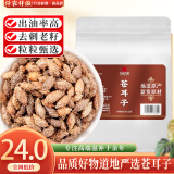 仟农仟滋苍耳子500克 仓耳子苍子葈耳苍刺头毛苍子痴头猛