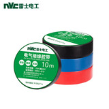 NVC雷士电工 电工胶布 PVC电气绝缘胶带电工胶布无铅阻燃防潮胶布10米 3只装