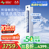 长虹（CHANGHONG）空调3匹超一级省电熊猫懒Ultra家电国家补贴家用变频立式空调柜机KFR-72LW/ZDXSW1+RS 以旧换新