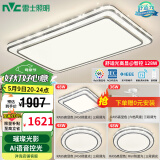 雷士（NVC）吸顶灯客厅灯语音智能现代轻奢新中式卧室灯led照明灯具套餐-晶宏 ※【舒适光】智控客厅3室2厅风扇