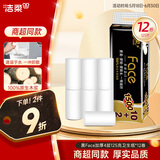 洁柔无芯卷纸 黑Face加厚4层125克*12卷 卫生纸 原生木浆 冲厕易降解