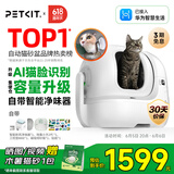 小佩智能猫砂盆可视全自动猫厕所MAX PRO 电动铲屎一键换砂开放式隔臭