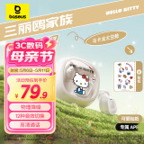 倍思WM02真无线蓝牙耳机 【三丽鸥正版授权】佩戴舒适音乐情人节礼物适用苹果小米华为 凯蒂猫 白