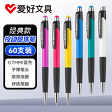 爱好(AIHAO)按动圆珠笔0.7mm原珠笔黑色子弹头办公用品黑色签字笔圆珠笔12支装ah505