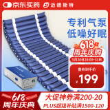 迈德斯特 防褥疮气垫床医用家用老人充气床垫瘫痪病人护理气床垫 S01