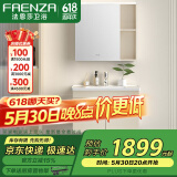 法恩莎（FAENZA）多层板浴室柜洗手盆柜组合带镜柜卫生间洗脸盆洗手台洗漱台化妆镜