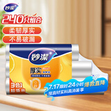 妙洁保鲜袋组合装特大号40只大号80中号120共240只 厚实塑料食品袋子