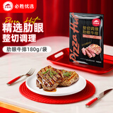 必胜客必胜优选 整切调理肋眼牛排180g单片装  原肉整切 烧烤季食材