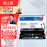 格之格DR3450鼓组件 适用兄弟mfc8540dn打印机5590dn硒鼓8530dn hl5595dn 5590dn 5585d 5580dn tn3435