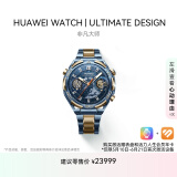 华为（HUAWEI）【新品】WATCH ULTIMATE DESIGN 非凡大师蓝宝石黄金智能腕表双向北斗卫星消息蓝牙电话户外探险