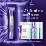 欧莱雅紫熨斗眼霜20ml玻色因全脸淡化细纹抗皱护肤品生日礼物