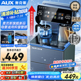 奥克斯（AUX）全新升级全水路抑菌茶吧机 316彩钢烧水壶 多档调温智能遥控 制冷款YC-0.75-08