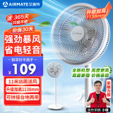 艾美特（AIRMATE）【重磅新品】七叶家用大风量落地扇电风扇台式桌面空气循环小风扇大角度摇头节能电扇 FS30-X97
