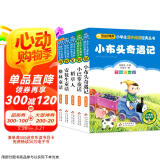 儿童文学 注音版（全5册）小布头奇遇记+稻草人书叶圣陶+安徒生童话+格林童话 注音版 小学生课外阅读经典 一二三年级课外读物