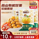 三只松鼠甘栗仁50g*4袋 坚果炒货果仁休闲零食品栗子板栗
