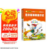 尼尔斯骑鹅旅行记（彩图注音版） 一二年级小学生课外阅读经典丛书 小书虫阅读系列