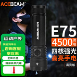 ACEBEAM E75手电筒强光超亮远射可充电EDC便携户外战术尾部磁吸 黑色高亮版（4500流明）