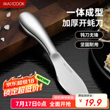 美厨（maxcook）开蚝刀 不锈钢生蚝刀子具加厚扇贝壳刀撬蚌耗器MCZN5809
