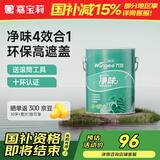 嘉宝莉万宜乳胶漆室内家用自刷内墙白色环保补墙油漆墙面漆涂料净味4效合1 6.4kg/5L