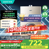 华帝（VATTI）官方燃气热水器天然气【国补立减15%】气电双防水伺服级恒温静音i12104 12L【一厨一卫】以旧换新
