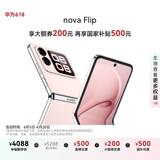 华为 nova Flip小折叠 国家补贴500元 256GB 樱语粉 轻薄可靠 鸿蒙AI趣玩 后置5000万悬停自拍智能手机