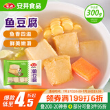 安井 鱼豆腐 300g/袋 火锅烧烤丸子 麻辣烫关东煮空气炸锅方便菜食材