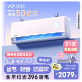 华凌空调  大1.5匹超一级能效神机二代Pro变频挂机 KFR-35GW/N8HE1ⅡPro陶砂杏 以旧换新家电国家补贴