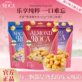 樂家roca爆米花140g*3袋混合口味 玉米粒膨化食品儿童休闲零食开袋