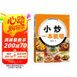 小炒一本就够/百姓家常菜系列