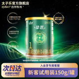 太子乐（Taizile）【新国标】挚恩婴儿奶粉1段(0-6个月婴儿适用)150g【新客专享】 1段 挚恩 150g 2罐