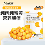 麦顿宠物狗零食无添加鸡肉绕冻干蛋黄 无添加鸭肉+蛋黄 420g