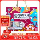 半岛小渔村 大连特产干品大礼包 烤鱼片 鱿鱼丝礼盒1052g零食伴手礼新年送礼
