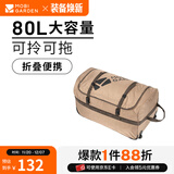 牧高笛（MOBIGARDEN）户外驼包可折叠收纳包户外露营帐篷装备包超大便携拖轮包驮包 暖沙色（80L）