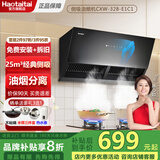 Haotaitai油烟机品牌补贴20%家用自清洗大吸力好抽油烟机烟灶套装自动开合智能语音太太用油烟机TD6 E1C1经典侧吸【25立方大吸力】