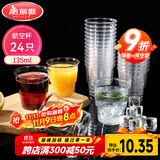 美丽雅一次性杯子135ml*24只航空杯 加厚太空杯饮料茶杯塑料水杯