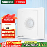 NVC雷士电工 开关插座面板 红外感应延时开关带消防开关 N05白色