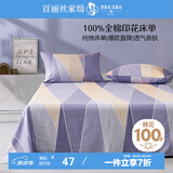 百丽丝水星家纺出品100%纯棉床单单件宿舍单人床单全棉被单床罩床上用品